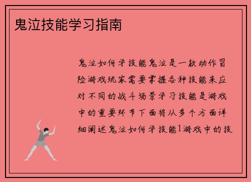 鬼泣技能学习指南
